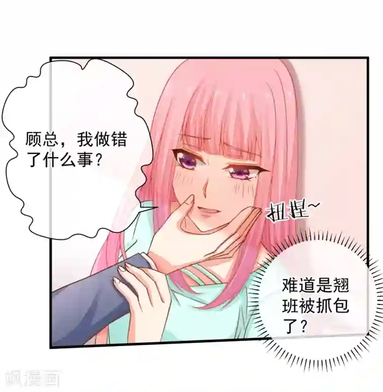 糟糕！女友精分了第38话 阿渊，你真的特别好~