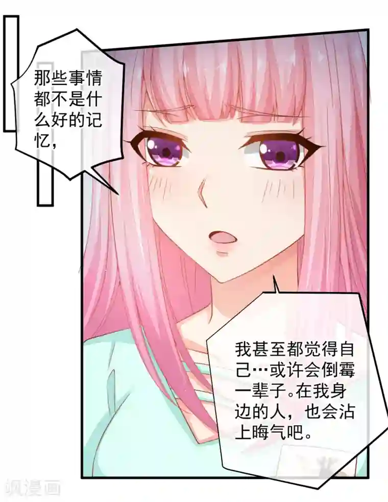 糟糕！女友精分了第38话 阿渊，你真的特别好~