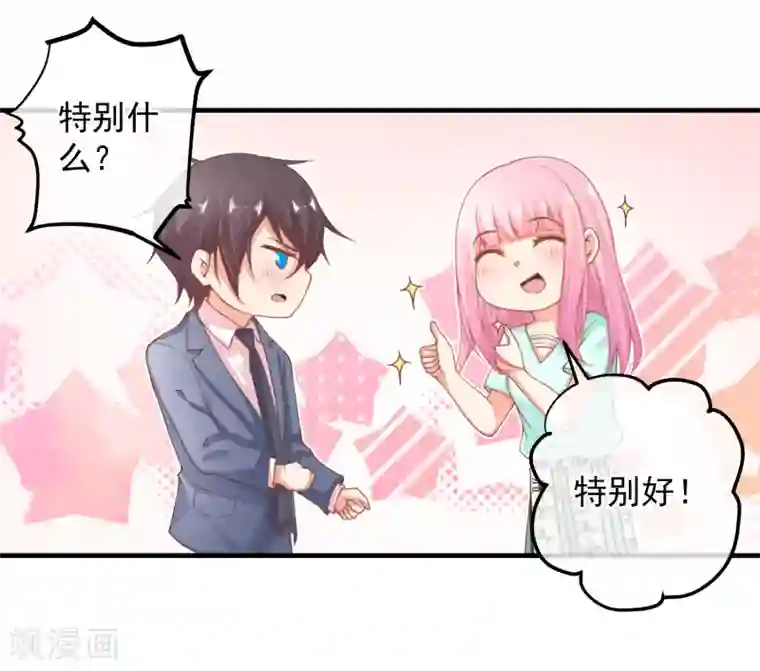 糟糕！女友精分了第38话 阿渊，你真的特别好~