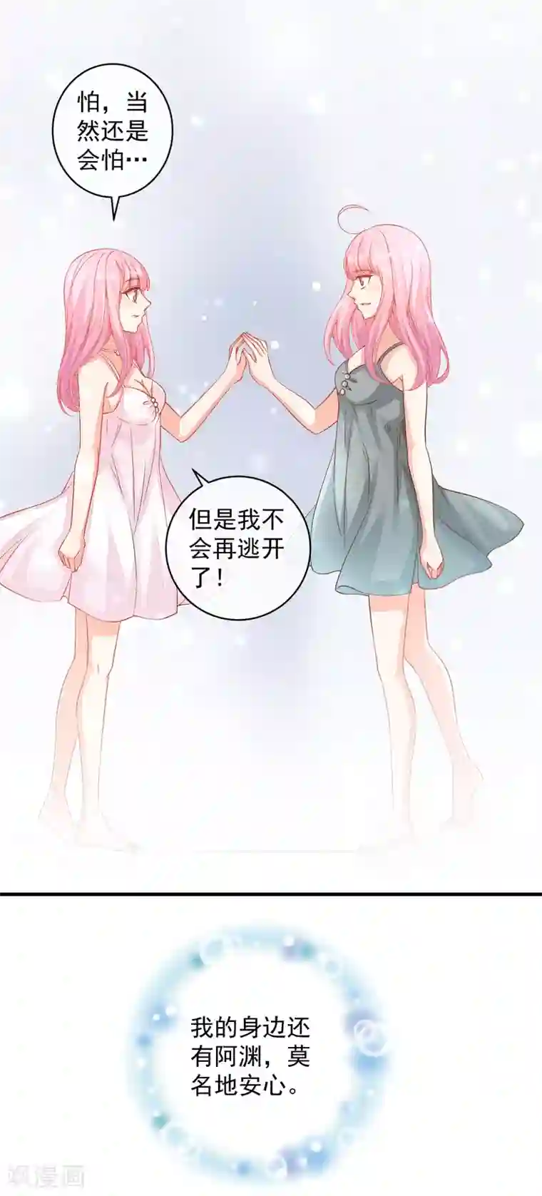 糟糕！女友精分了第39话 我不会再逃避了！