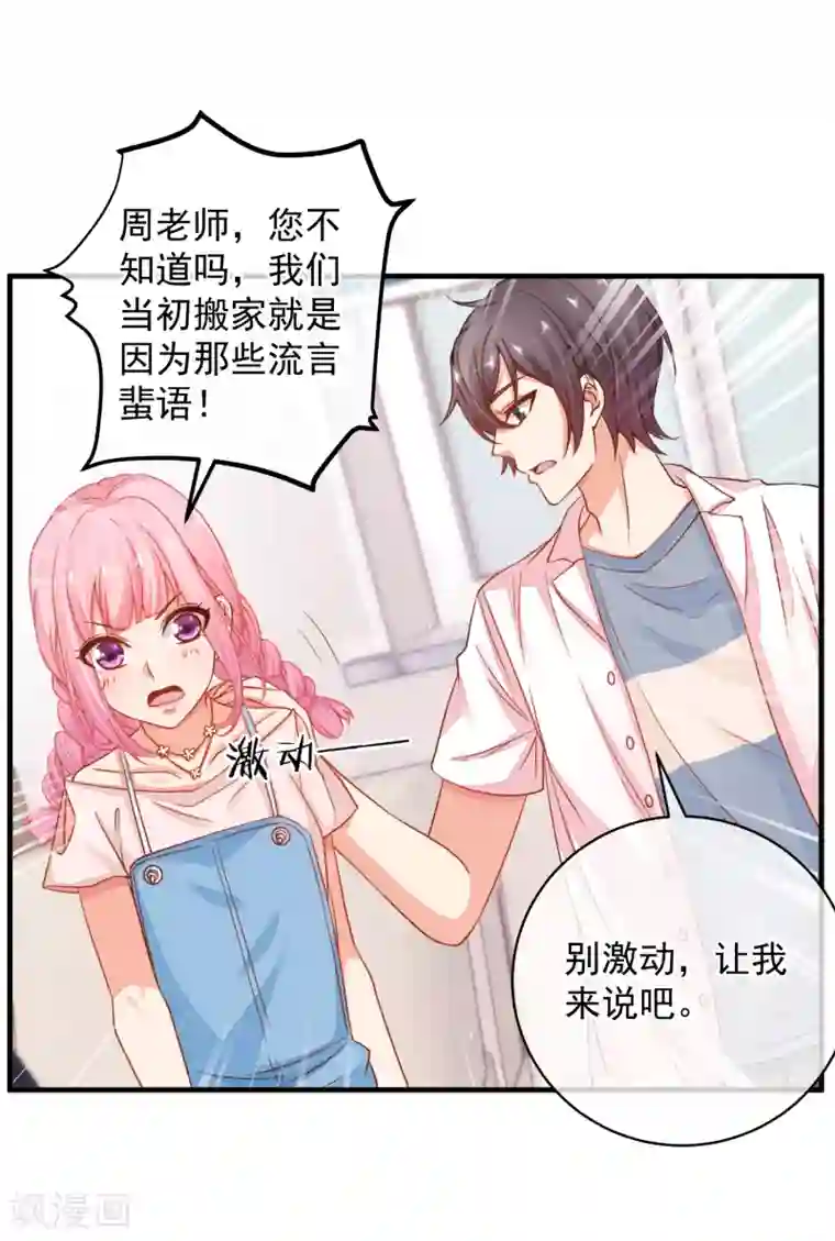 糟糕！女友精分了第40话 当年的事情到底是怎样的？