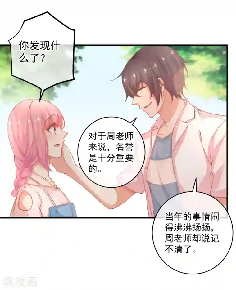 糟糕！女友精分了第40话 当年的事情到底是怎样的？