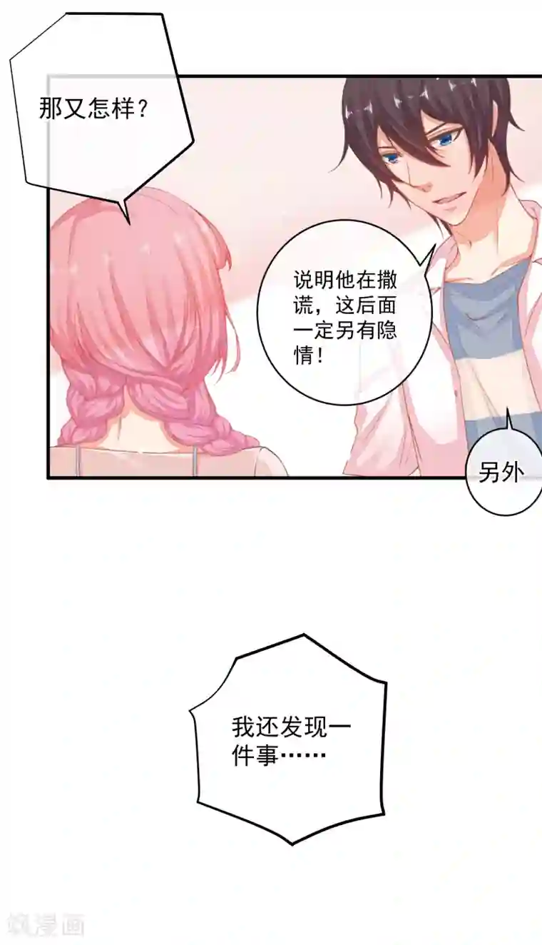 糟糕！女友精分了第40话 当年的事情到底是怎样的？