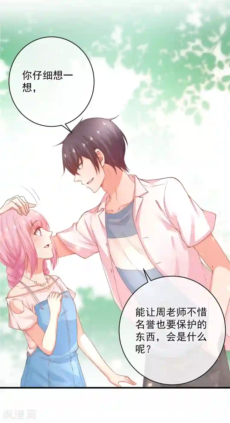 糟糕！女友精分了第40话 当年的事情到底是怎样的？