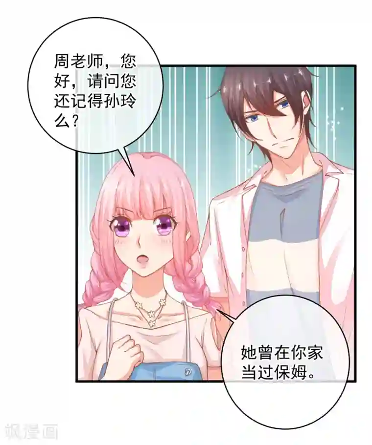 糟糕！女友精分了第40话 当年的事情到底是怎样的？