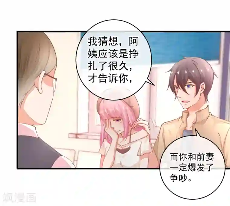 糟糕！女友精分了第41话 原来如此！