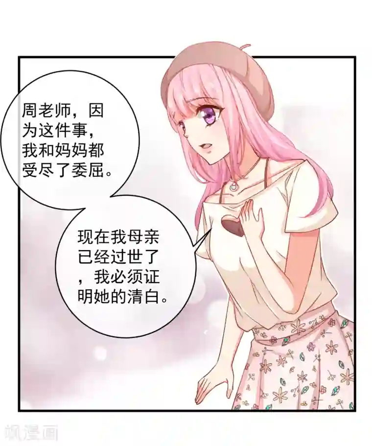 糟糕！女友精分了第41话 原来如此！