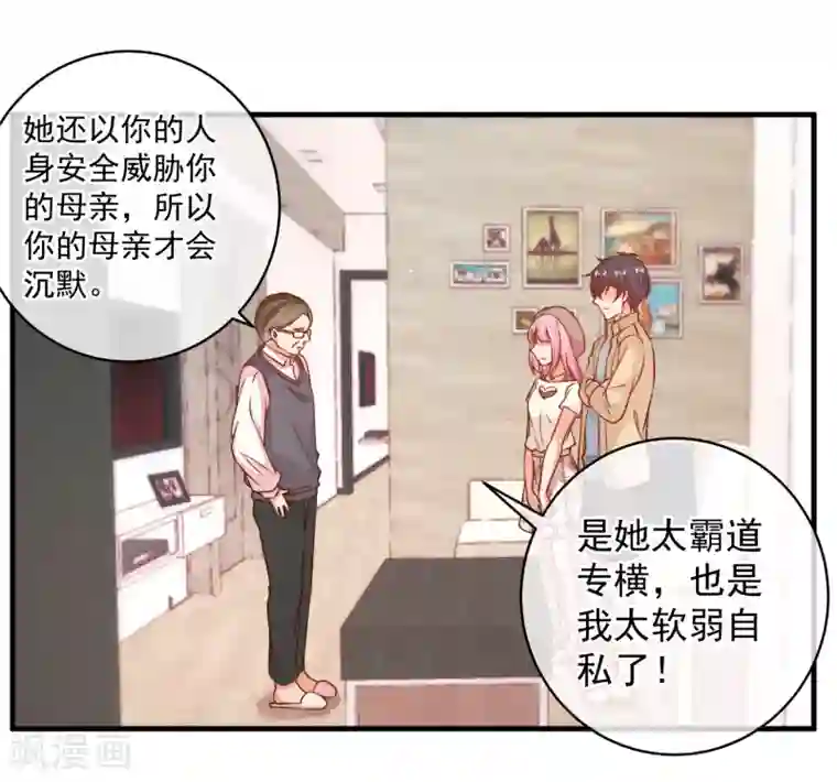 糟糕！女友精分了第41话 原来如此！