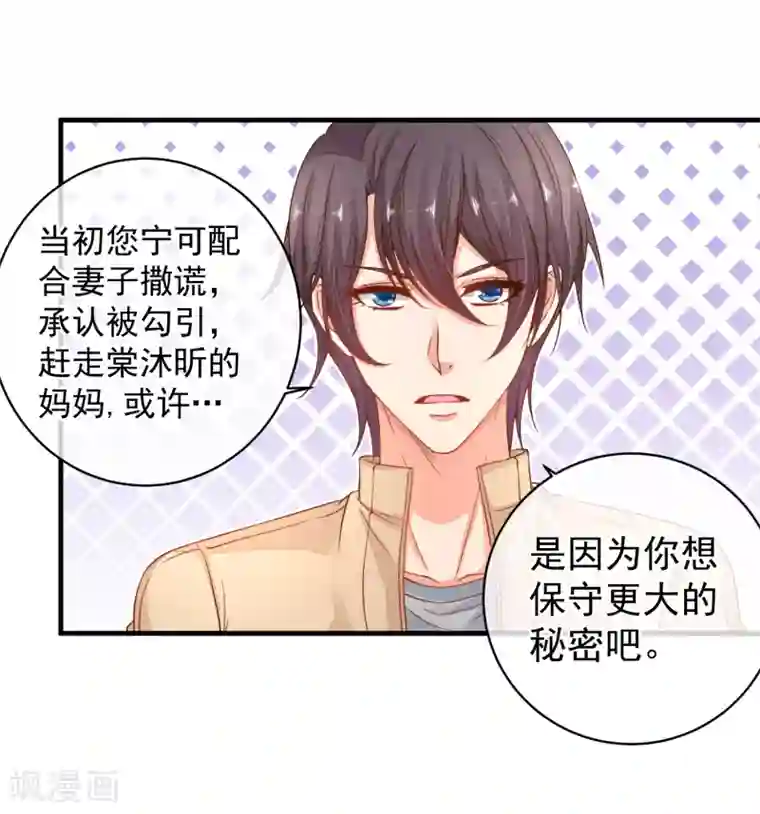 糟糕！女友精分了第41话 原来如此！