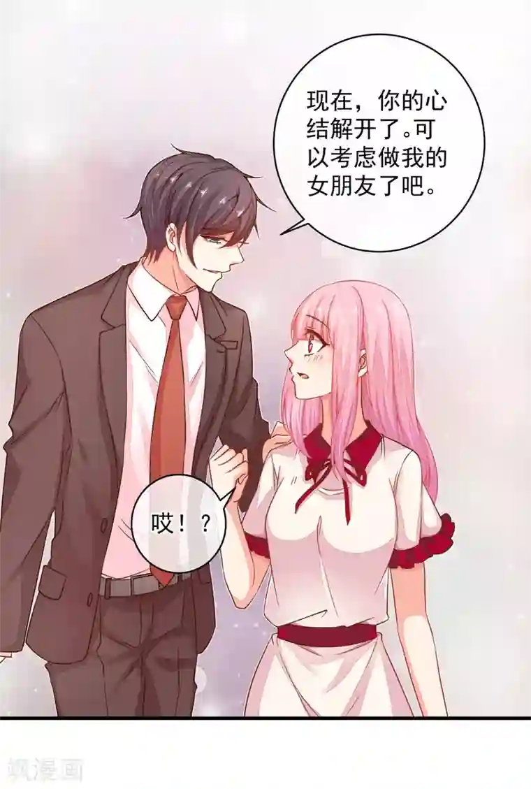 糟糕！女友精分了最终话 终于等到你~