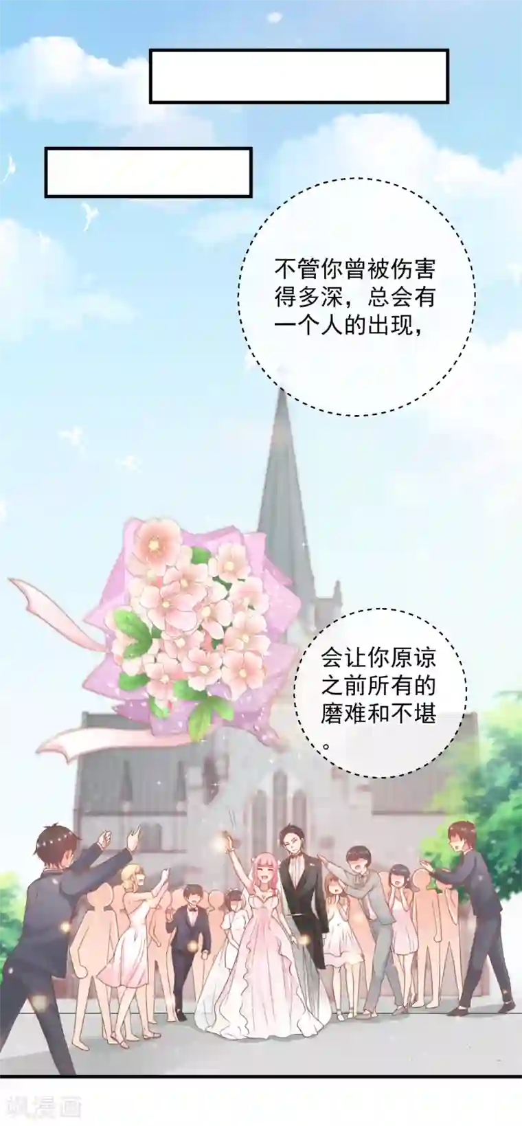 糟糕！女友精分了最终话 终于等到你~