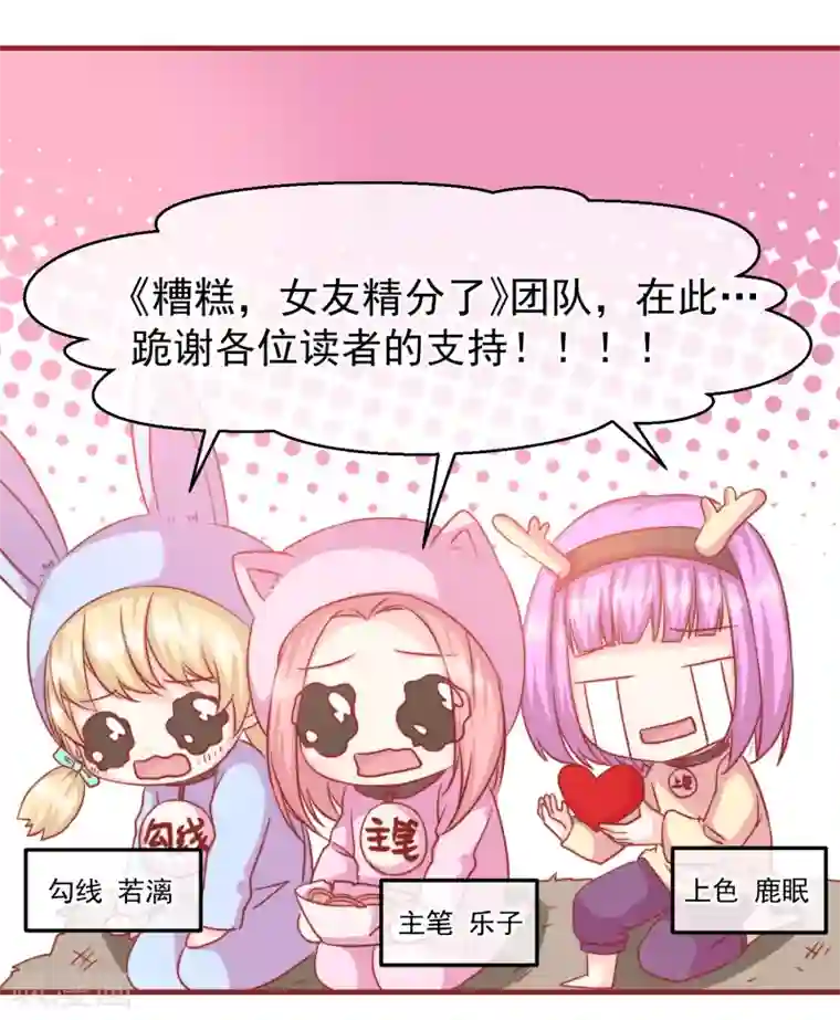 糟糕！女友精分了最终话 终于等到你~