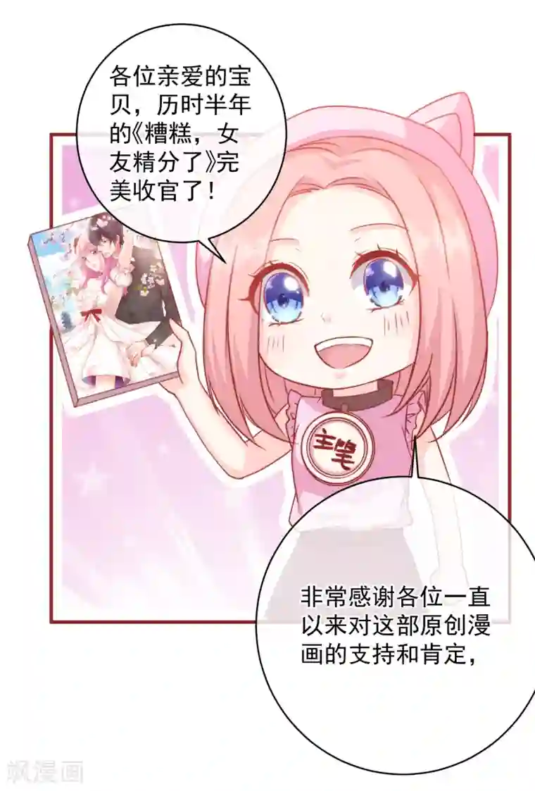 糟糕！女友精分了最终话 终于等到你~