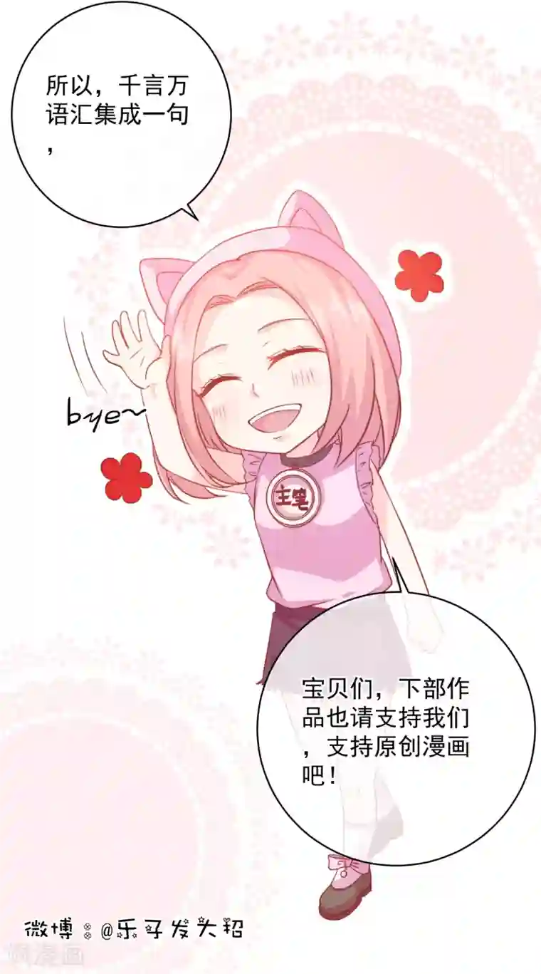 糟糕！女友精分了最终话 终于等到你~