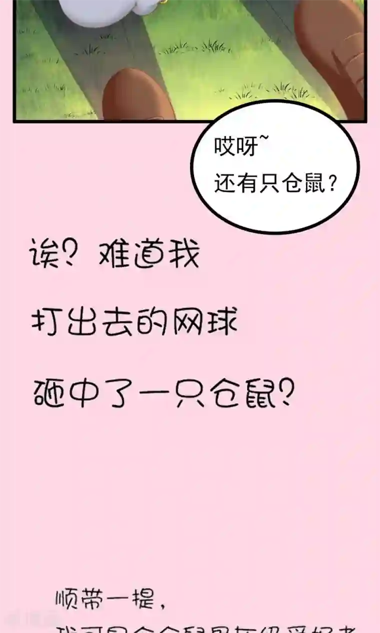 我的男神是仓鼠预告