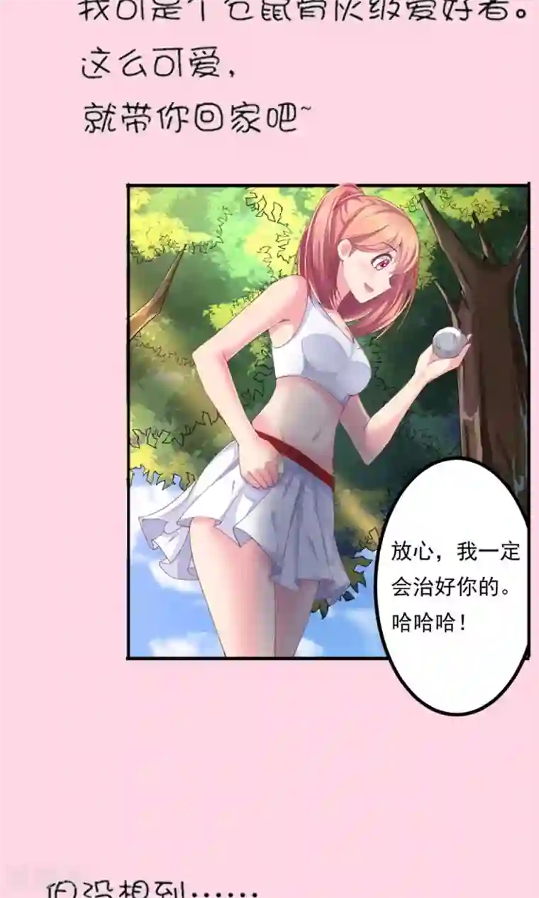 我的男神是仓鼠预告