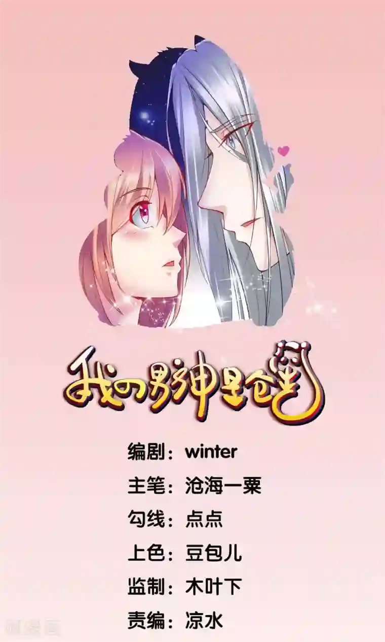 我的男神是仓鼠第1话