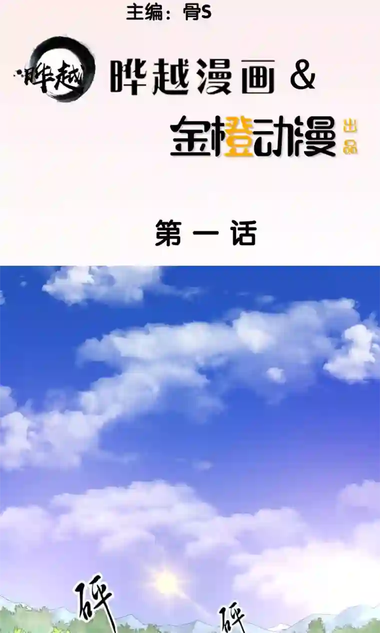 我的男神是仓鼠第1话