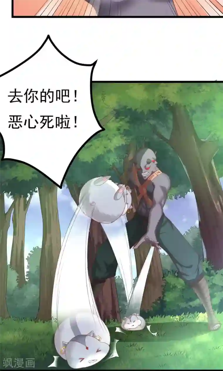 我的男神是仓鼠第1话