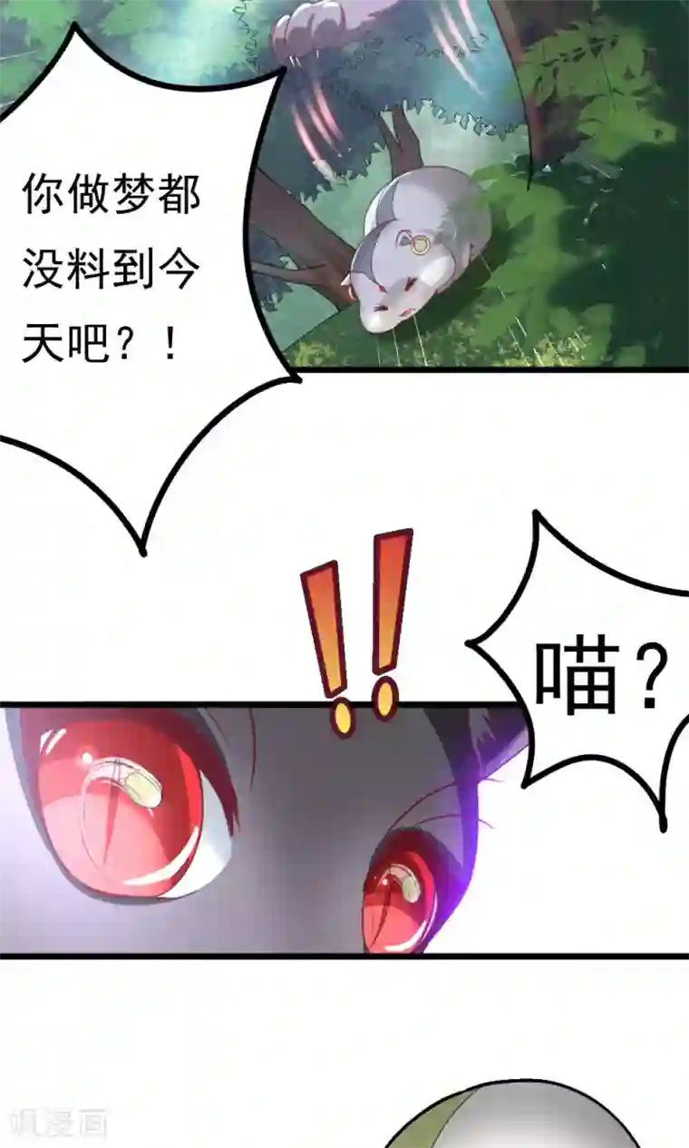 我的男神是仓鼠第1话