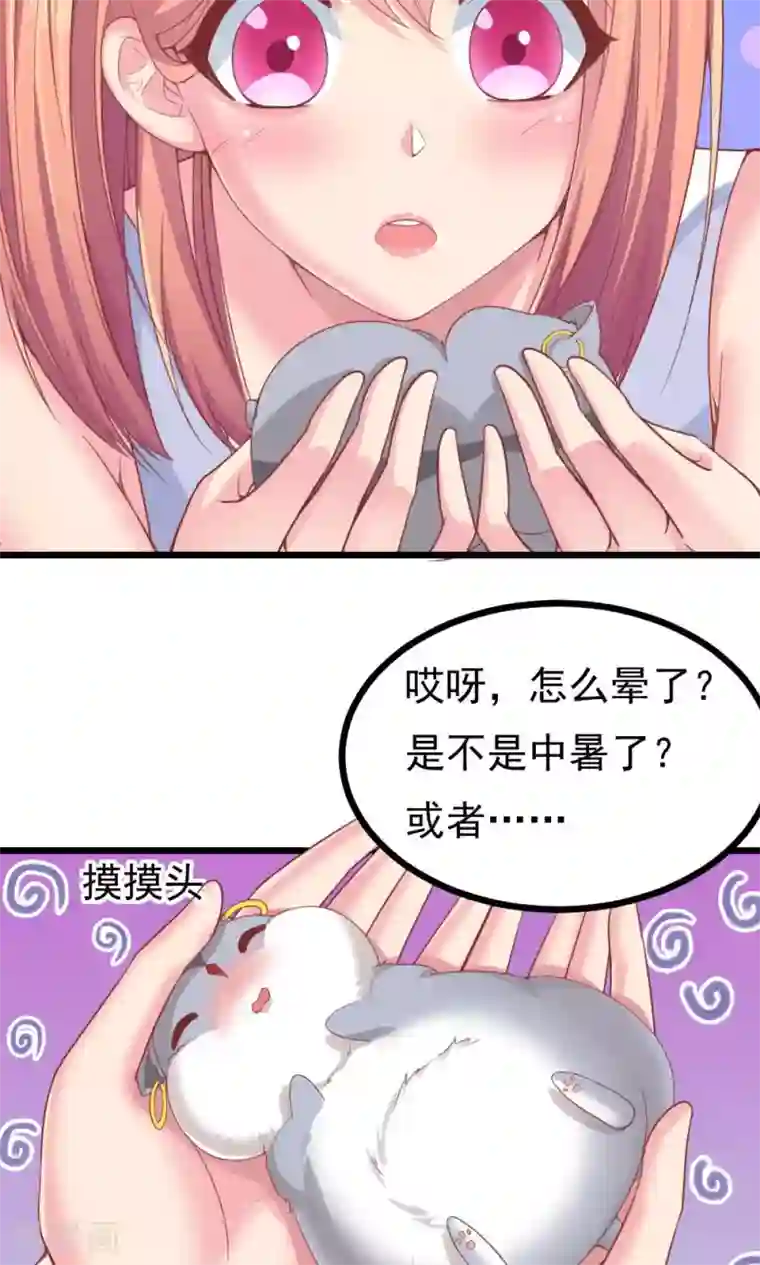 我的男神是仓鼠第1话