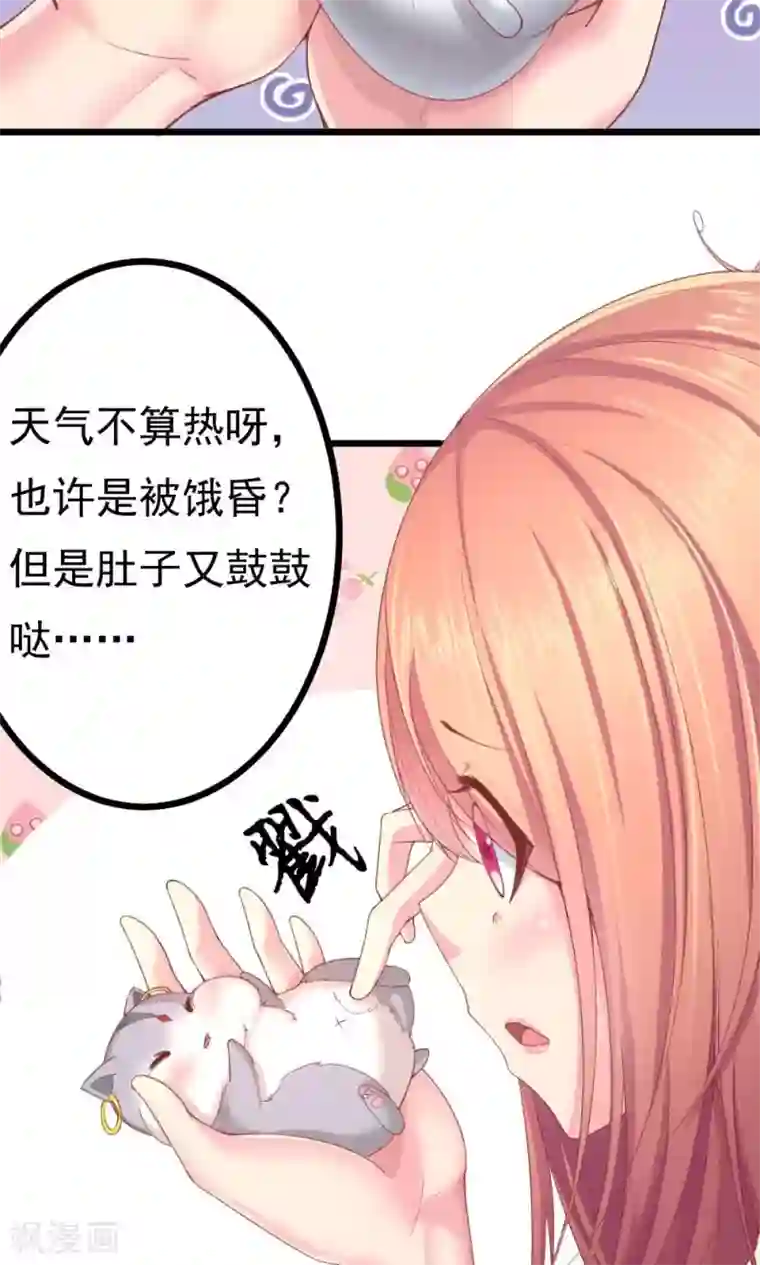 我的男神是仓鼠第1话