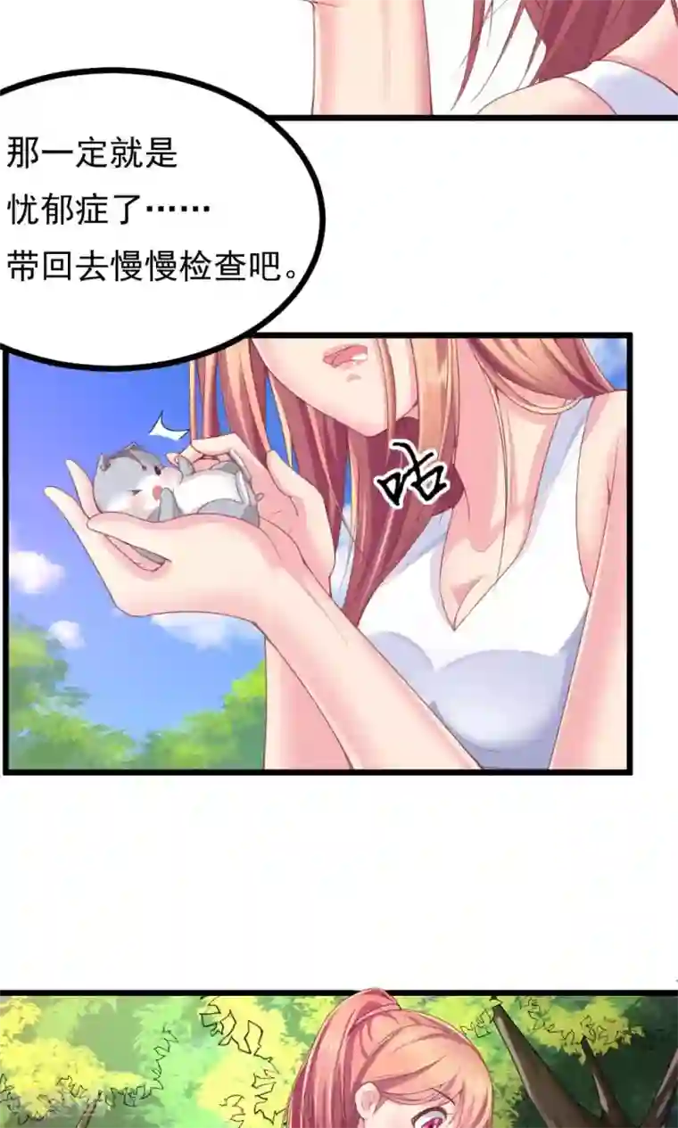 我的男神是仓鼠第1话