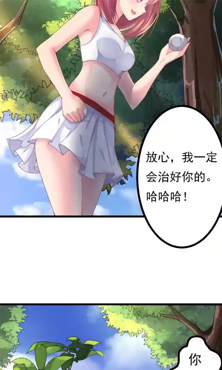 我的男神是仓鼠第1话