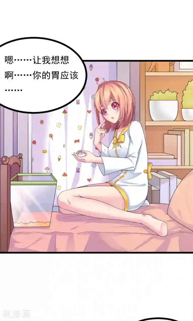 我的男神是仓鼠第2话