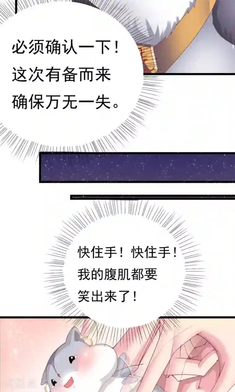 我的男神是仓鼠第2话