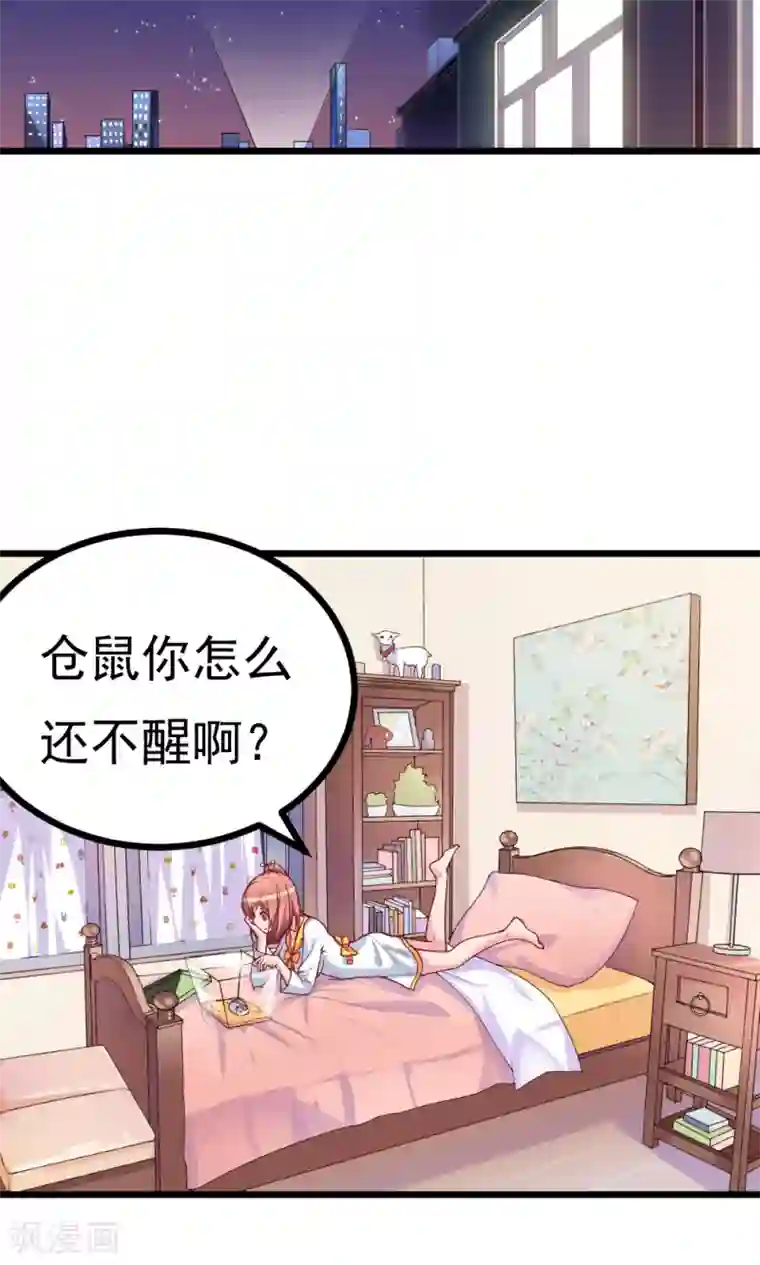 我的男神是仓鼠第2话