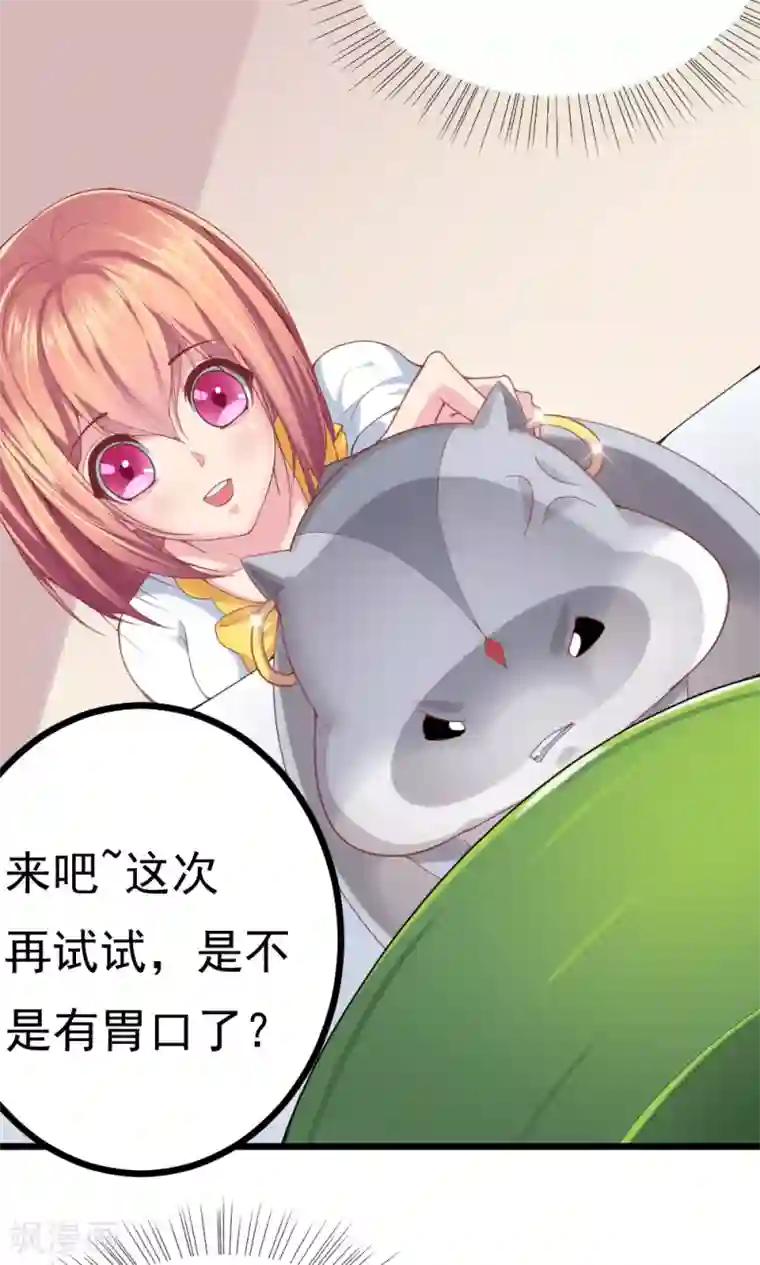 我的男神是仓鼠第2话