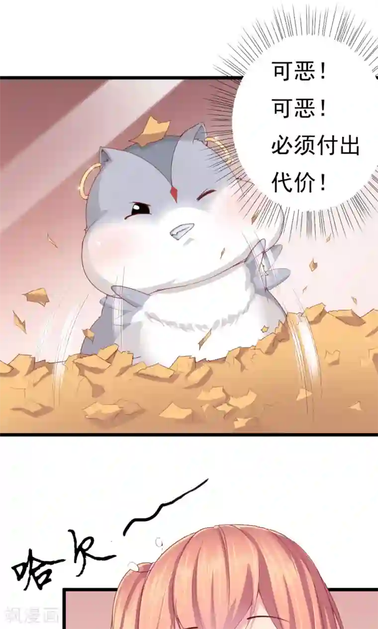 我的男神是仓鼠第2话