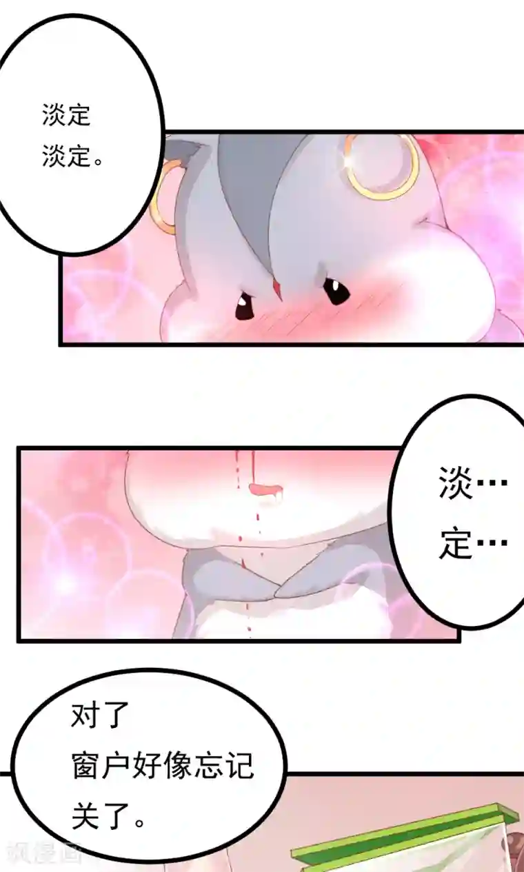 我的男神是仓鼠第2话