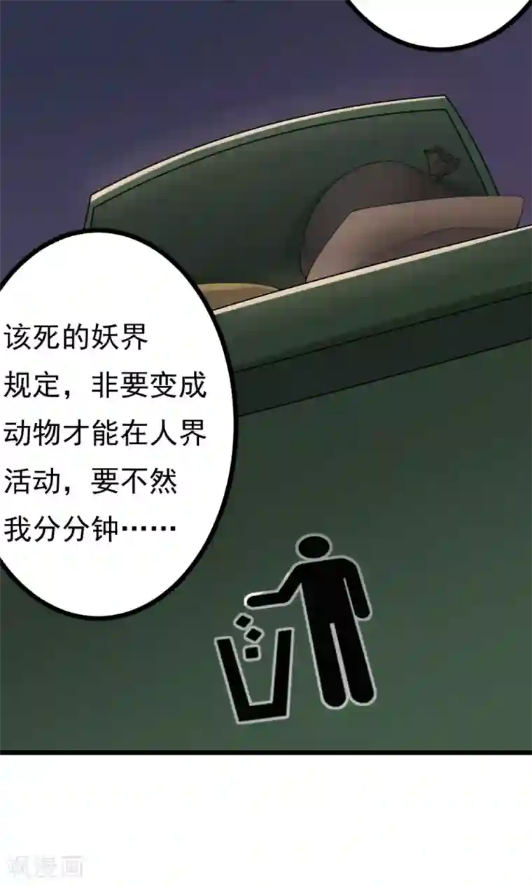 我的男神是仓鼠第2话