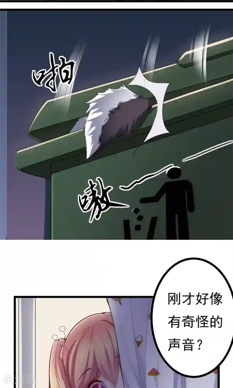 我的男神是仓鼠第2话