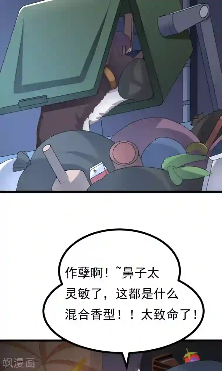 我的男神是仓鼠第2话