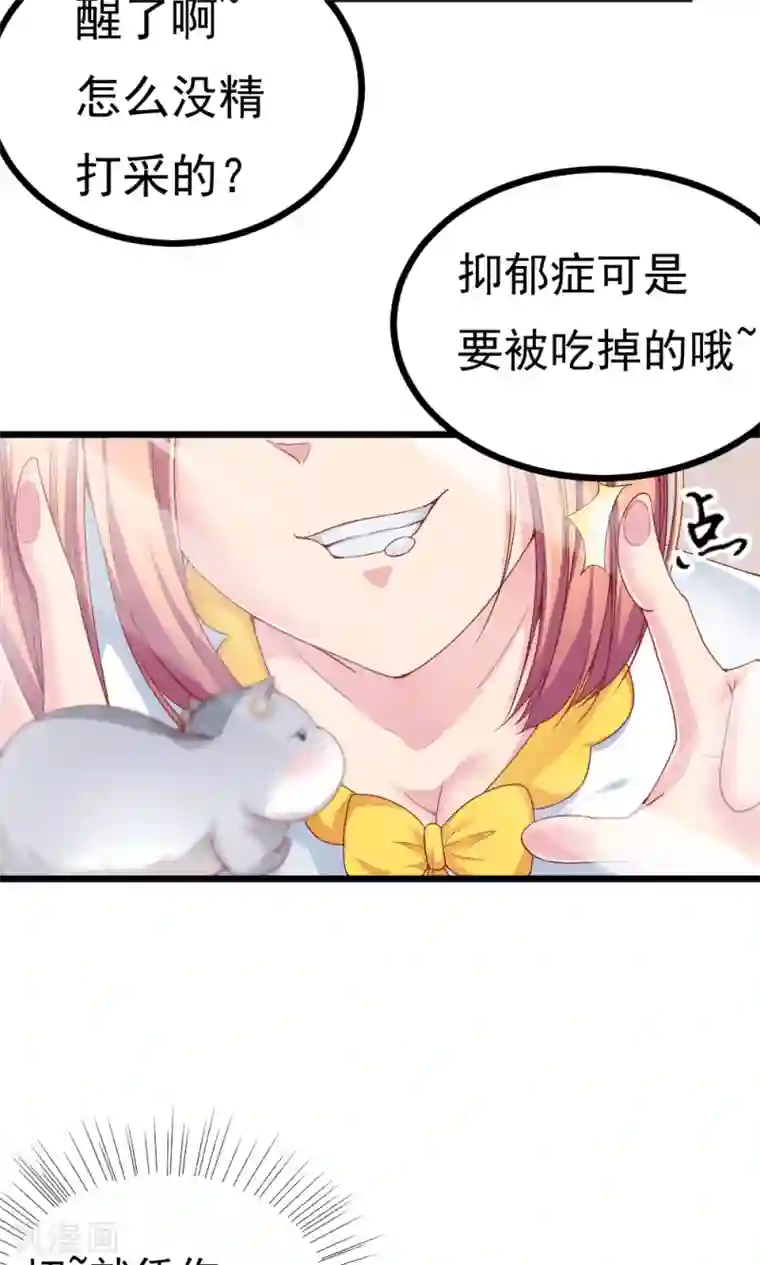 我的男神是仓鼠第2话