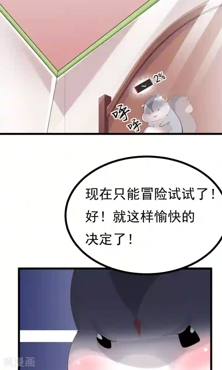 我的男神是仓鼠第2话