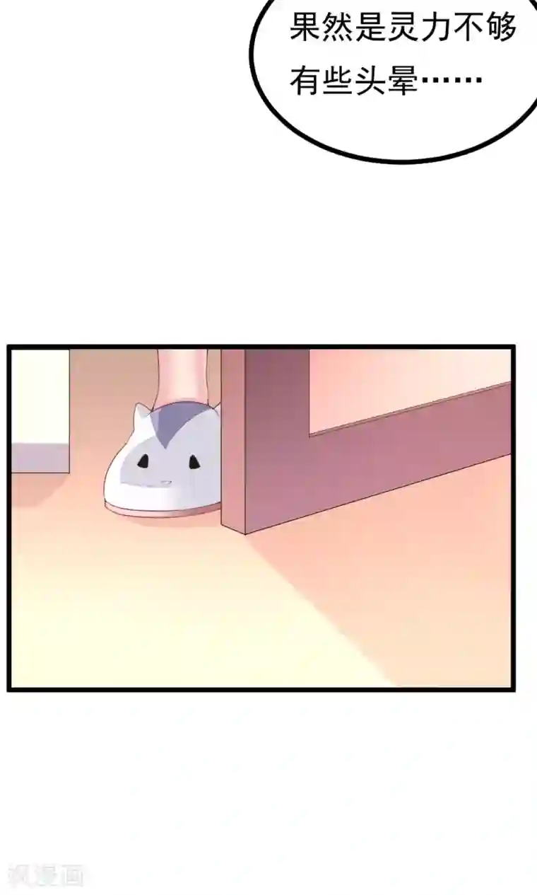 我的男神是仓鼠第2话