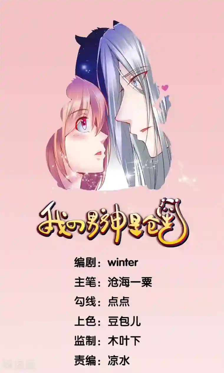 我的男神是仓鼠第3话