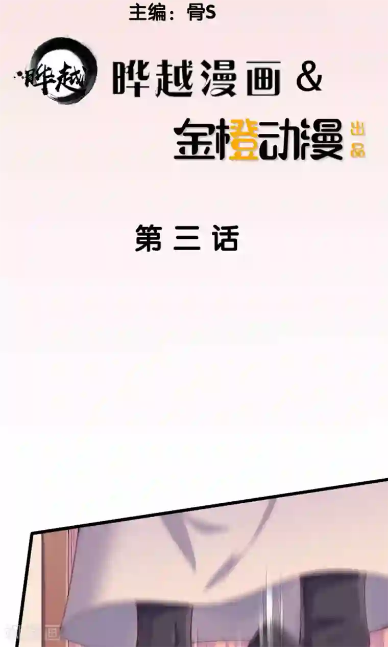 我的男神是仓鼠第3话