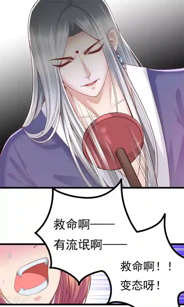 我的男神是仓鼠第3话