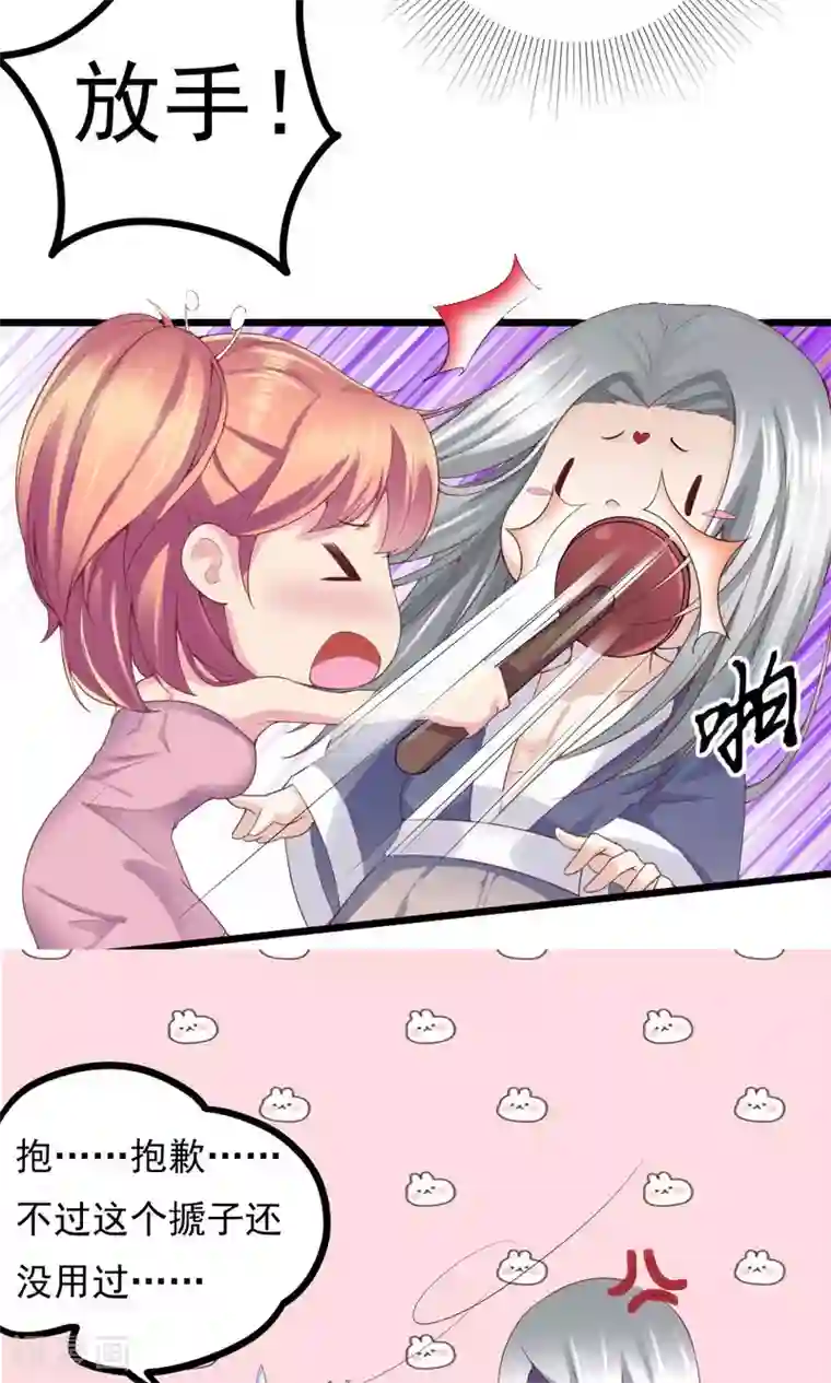 我的男神是仓鼠第3话