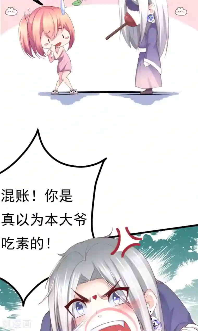 我的男神是仓鼠第3话