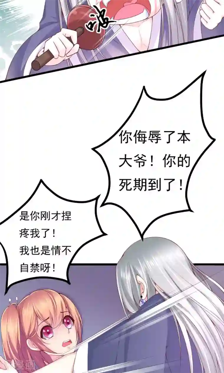 我的男神是仓鼠第3话