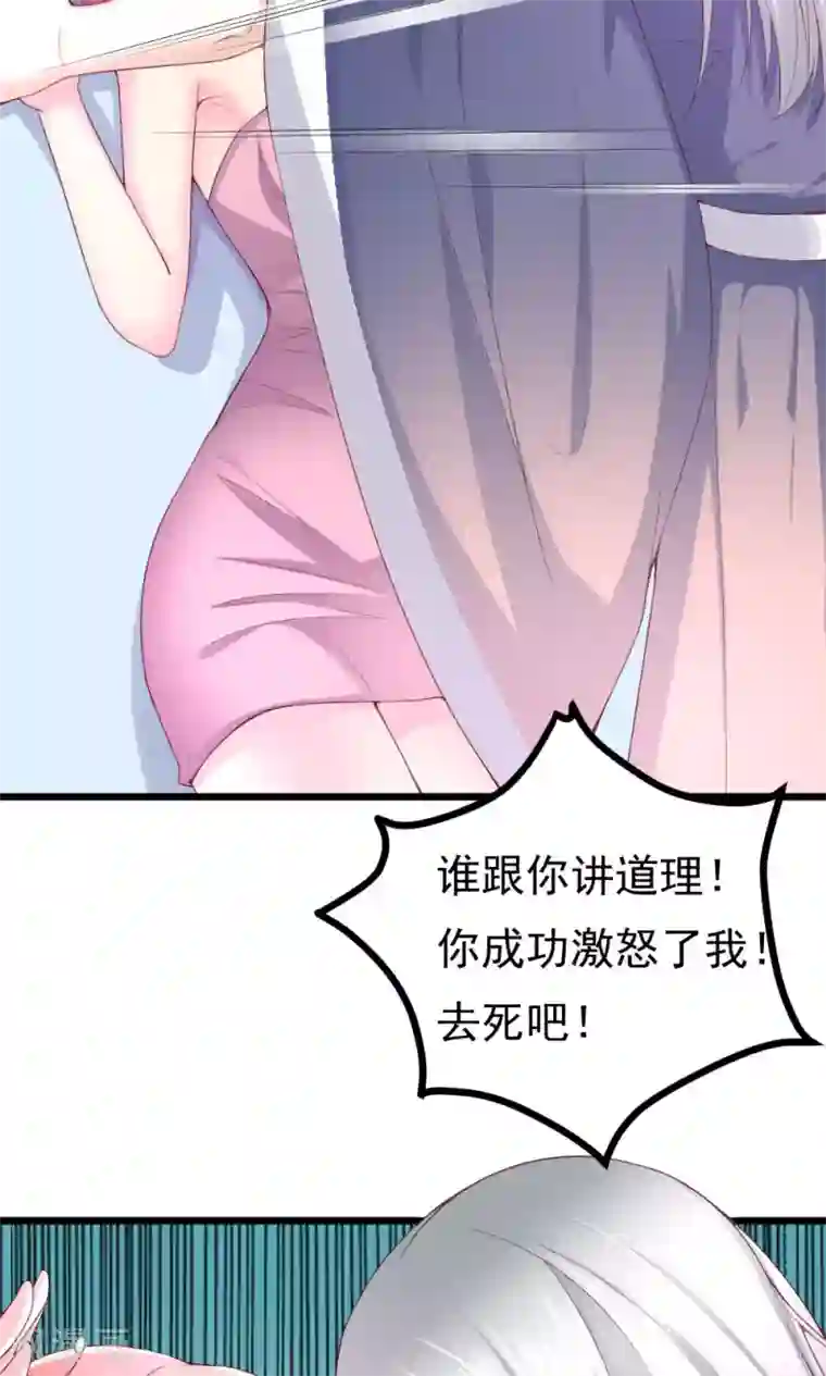 我的男神是仓鼠第3话