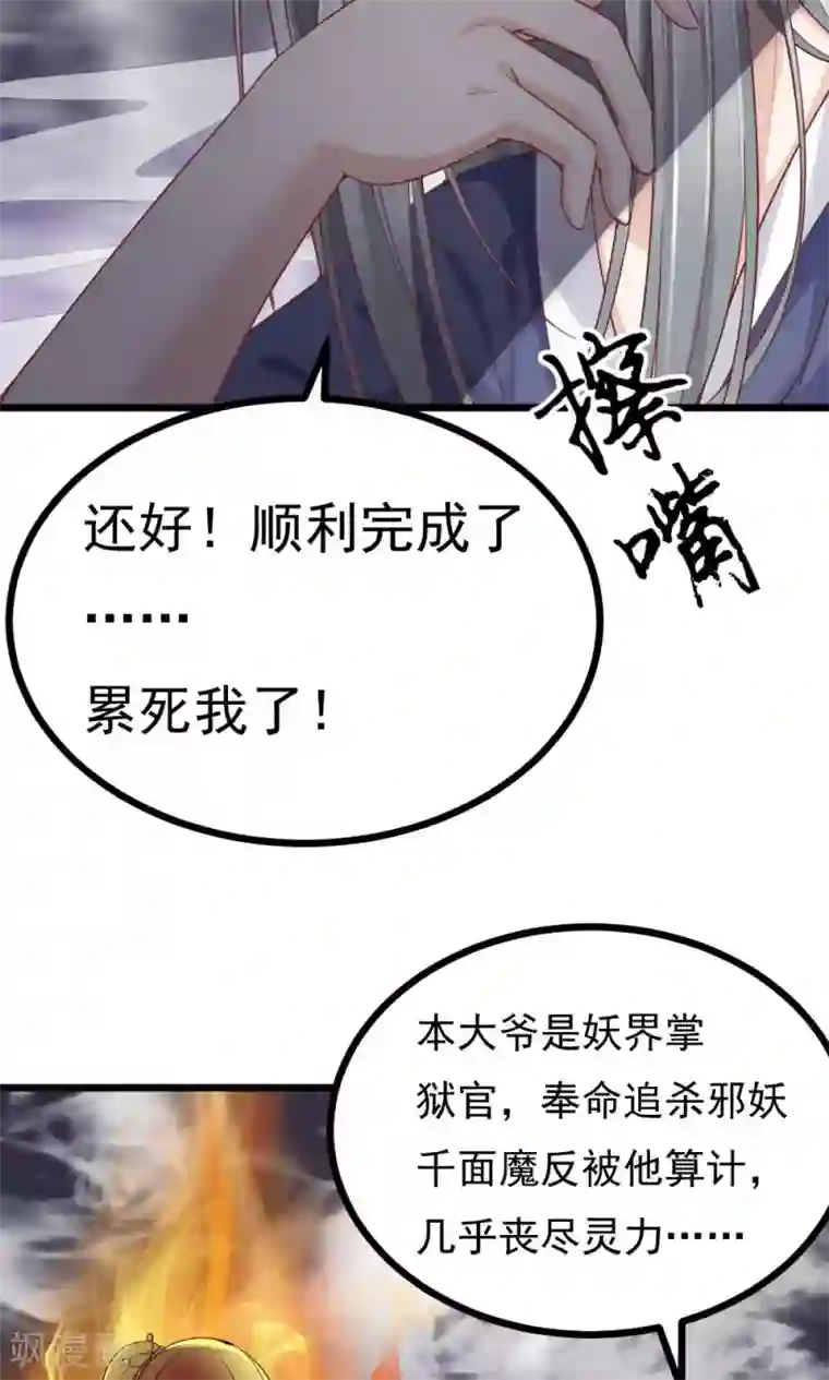 我的男神是仓鼠第3话