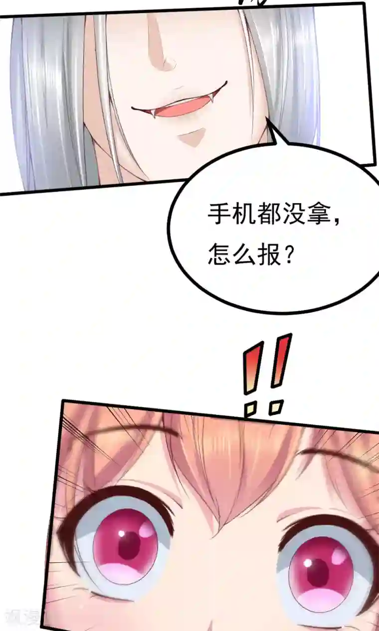 我的男神是仓鼠第3话
