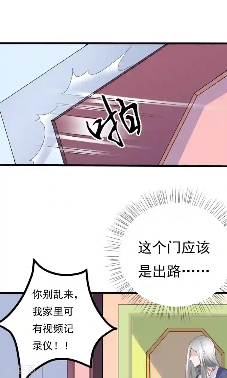 我的男神是仓鼠第3话